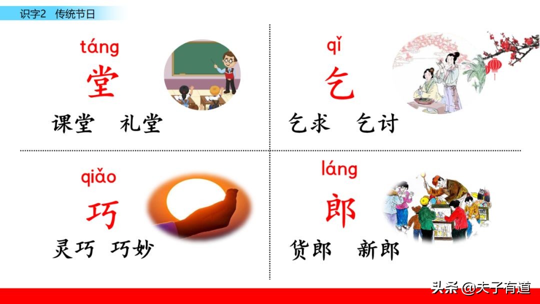 二年级语文下册传统节日动画课文,二年级下册语文传统节日同步练习