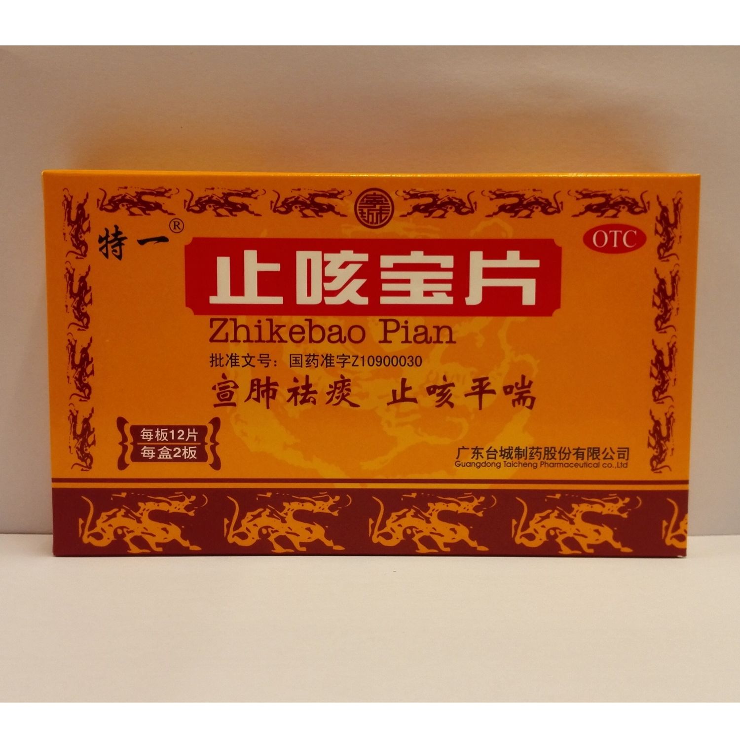 运动员禁用中成药有哪些,成人服用罂粟壳的止咳药有危害么