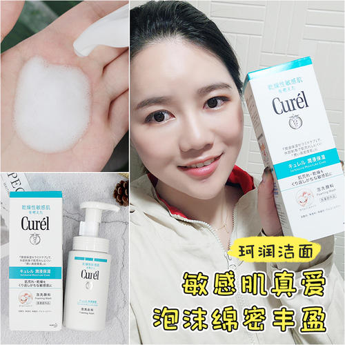 curel护肤品对于油性敏感肌有用吗,curelfreeplus洗面奶