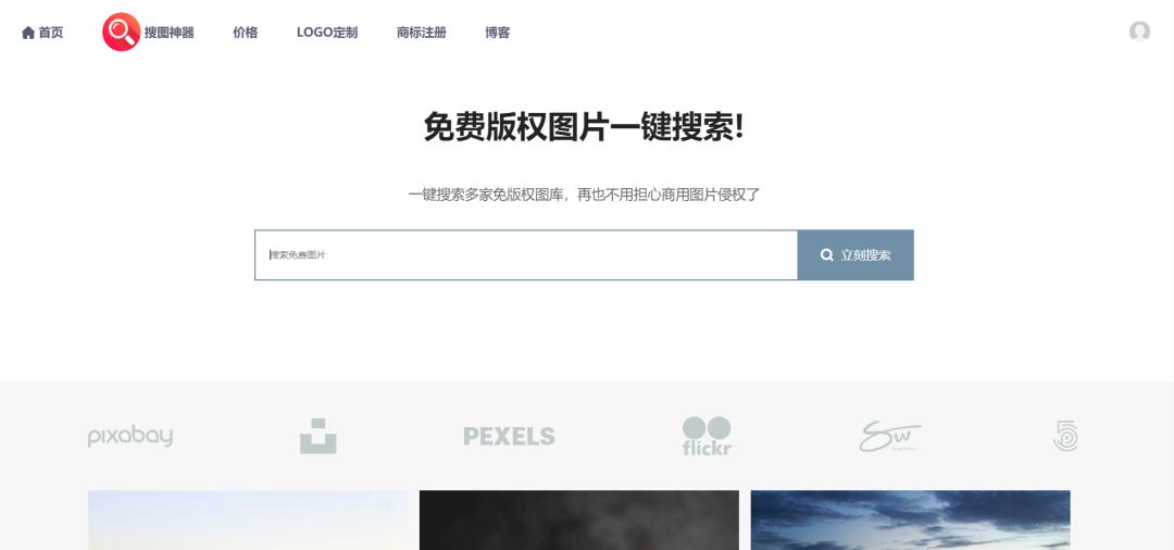 推荐的搜索网站,最好用的搜图网站