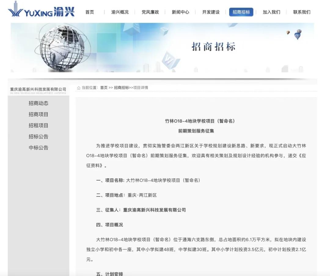 大竹林学校,重庆大竹林教育