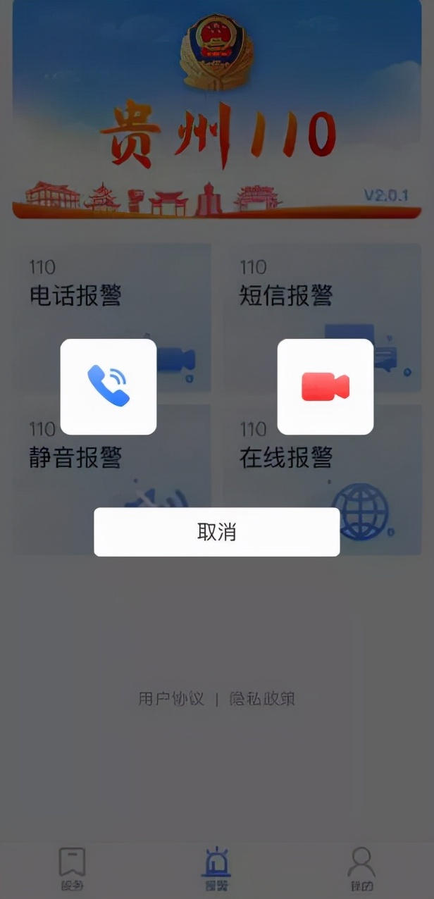 贵州110网络报警使用说明,贵州网络警察报警电话是多少