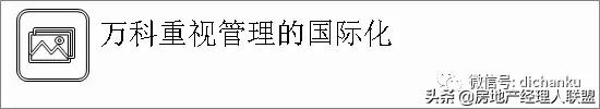一文读懂智慧治理,一文看懂万科事业合伙人制度
