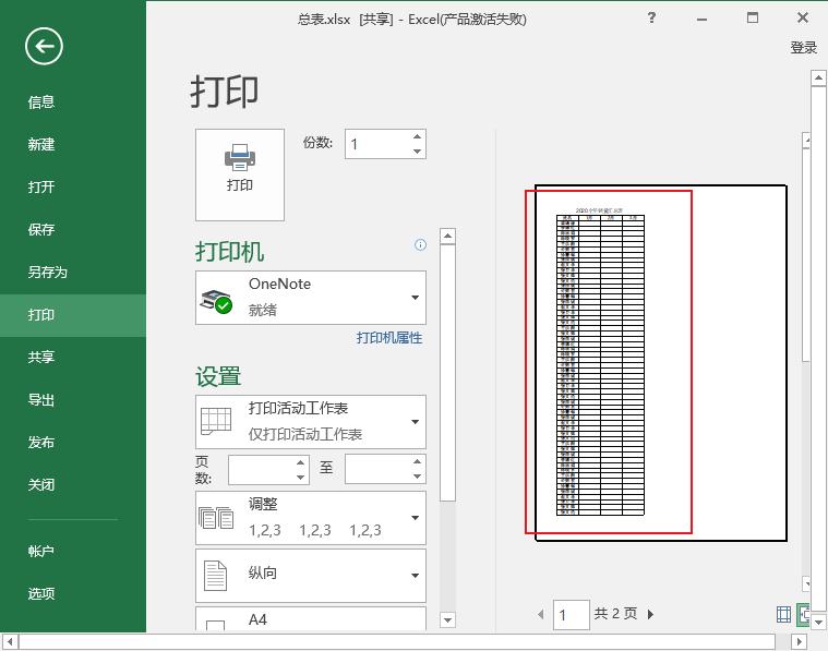 excel表如何打印每一页都打印表尾,excel打印最常用的六大技巧