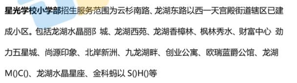 重庆两江新区星海小学,重庆两江新区星光小学校