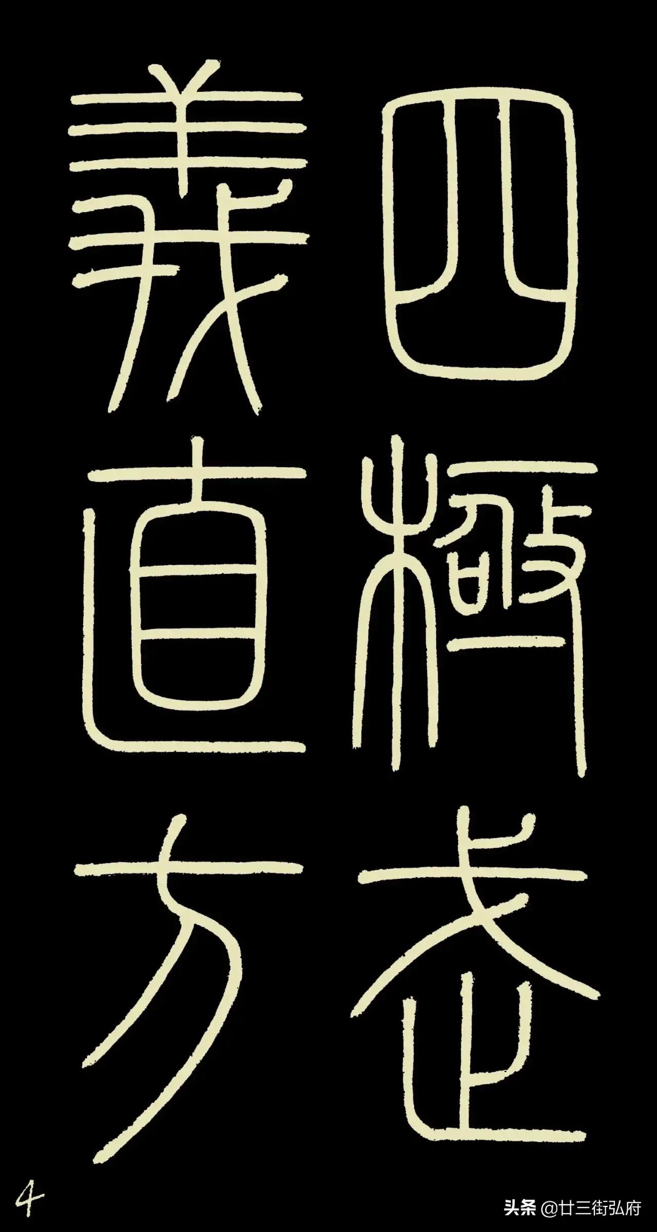 六尺整张临峄山碑,峄山碑二石本