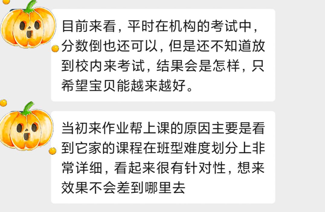 学而思家长反馈,学而思培优家长反馈意见
