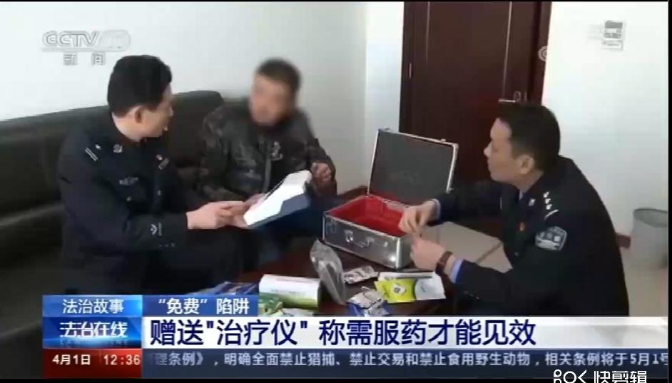 掉进“免费”的陷阱，被骗20多万