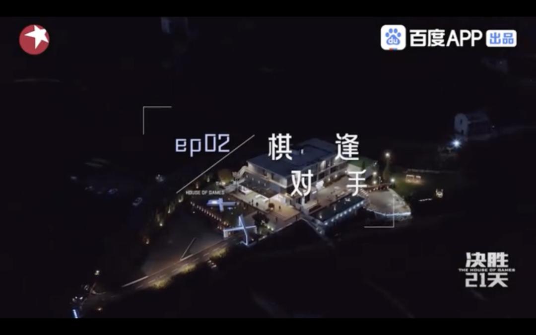 百度APP综艺首秀《决胜21天》，真香