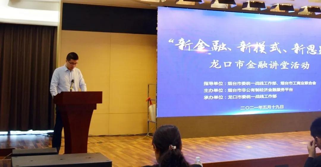 烟台非公有制金融平台,龙口市非公有制经济产融服务平台