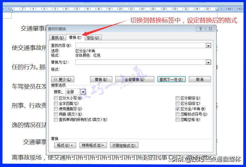 如何批量替换字体格式,word文档怎么替换字体格式