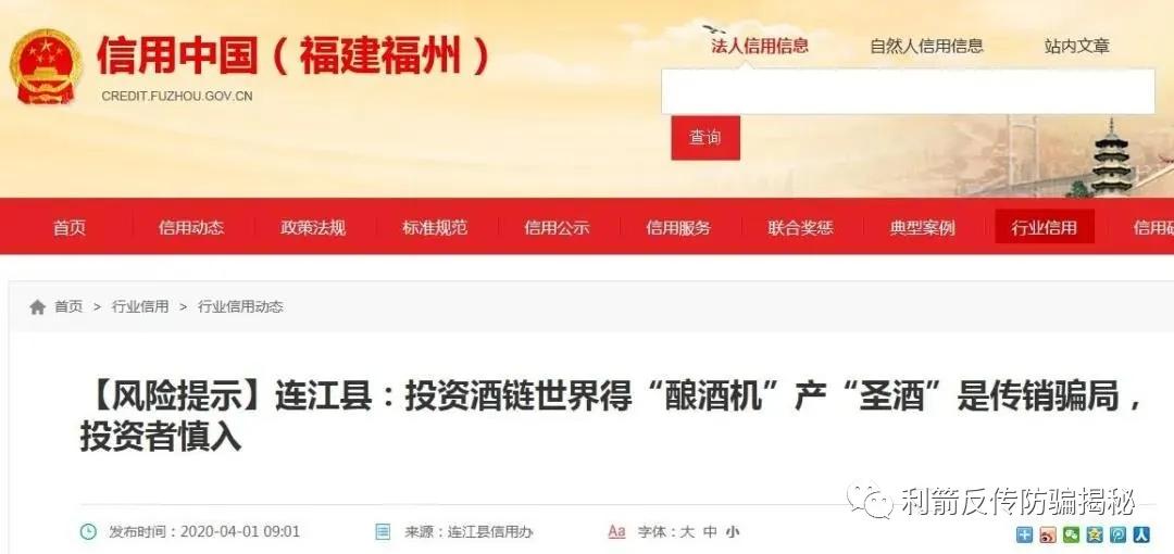 酒链骗局大揭秘,酒链世界是合法的吗