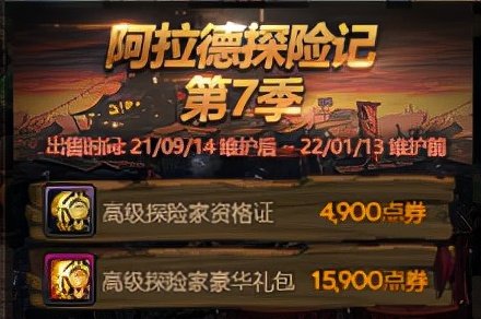 阿拉德探险记第六季怎么快速满级,dnf探险记经验比例