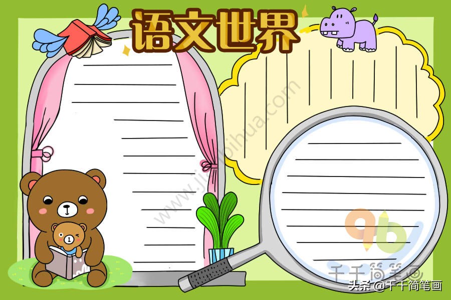 全学科手抄报怎么画,我最喜欢的学科手抄报