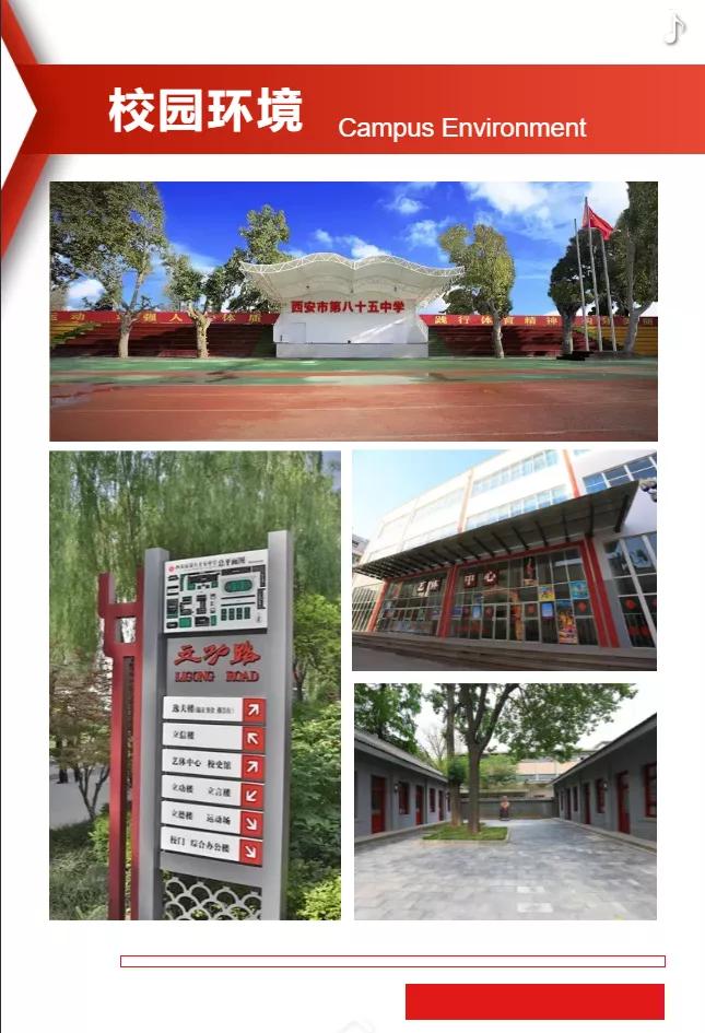西安市第八十五中学分校,西安市第八十五中学在什么地方