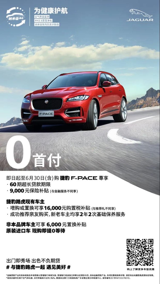多彩礼遇豹有惊喜捷豹诚意来袭,年中钜惠捷豹路虎全系豹利出击
