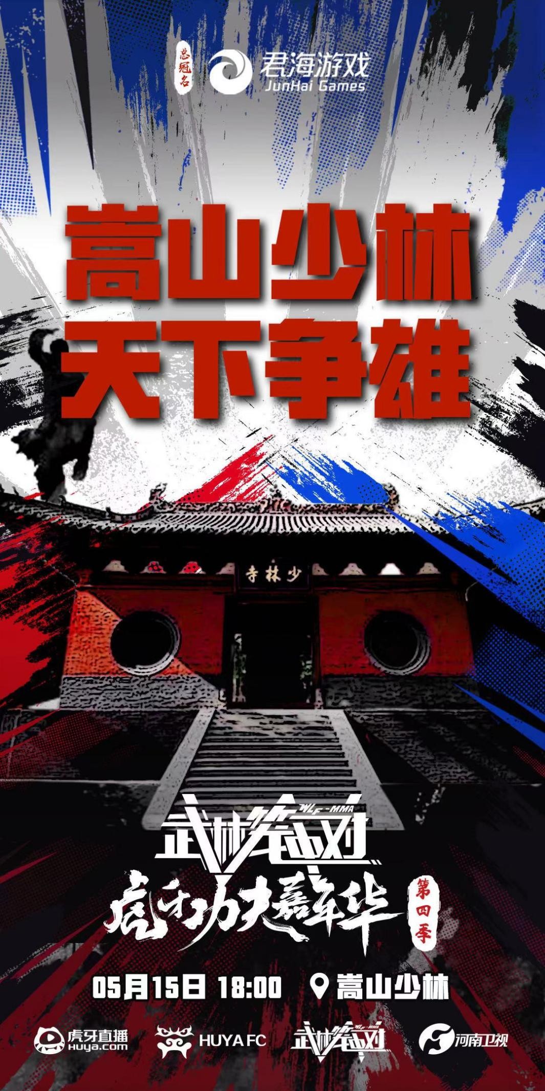 武僧一龙武林风功夫盛典,一龙重回少林寺