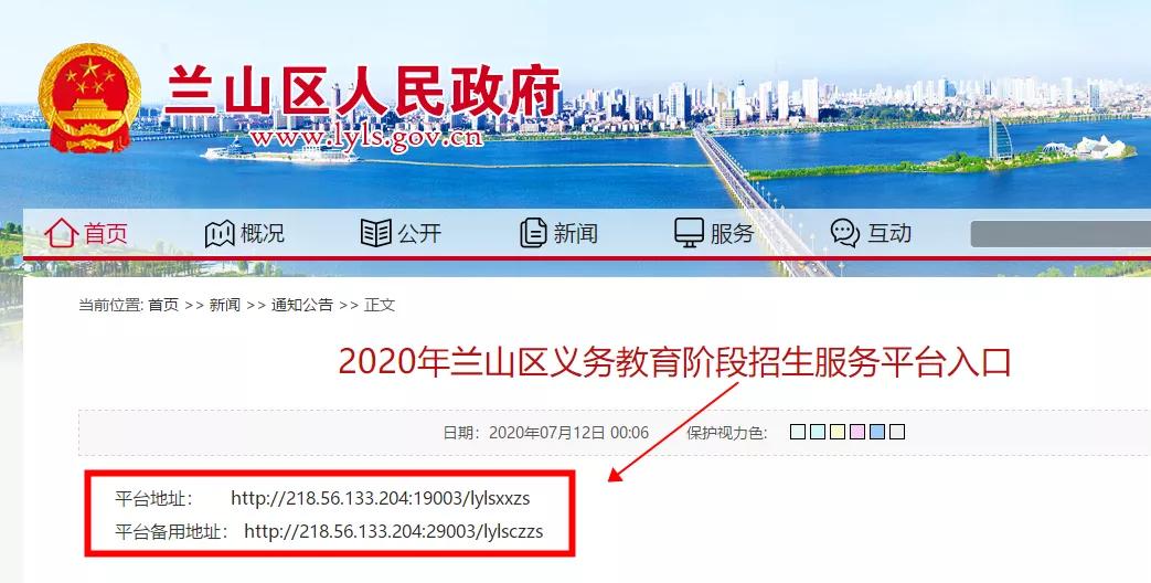 兰山区入学报名视频,兰山区小学生入学审核通过