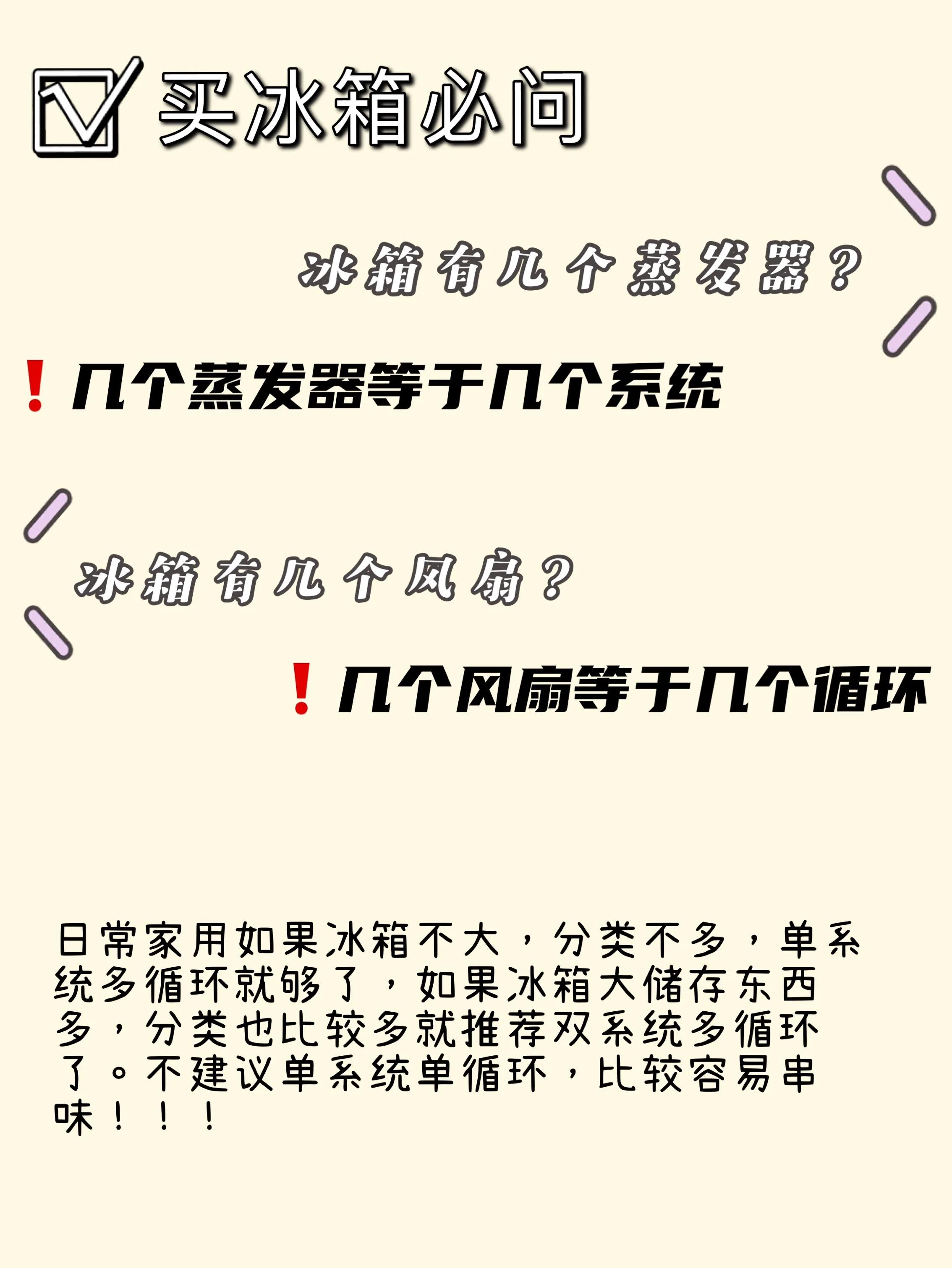 对开冰箱都是单循环吗,冰箱怎么选记住这8点不踩坑