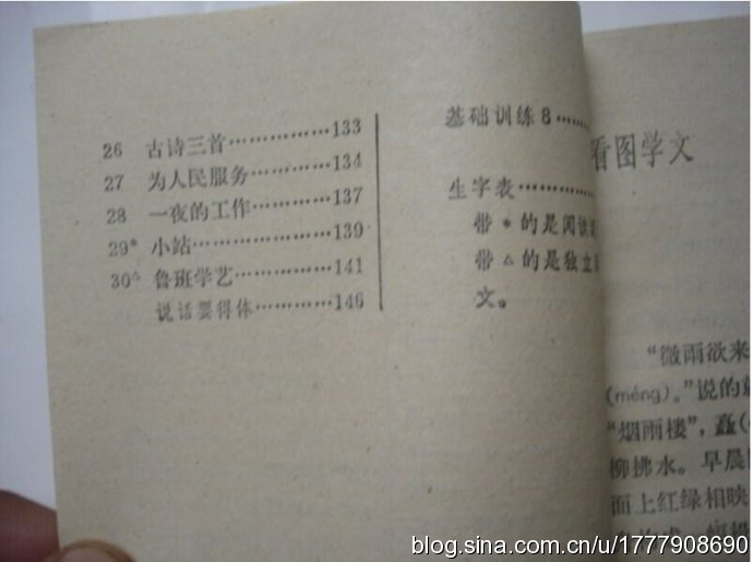 珍藏版：1987-1988年人教版五年制小学语文全集