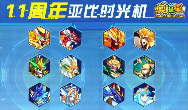 奥拉星破晓无冕之王,奥拉星近期更新计划