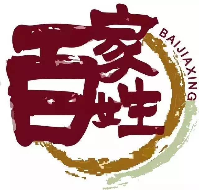 百家姓姓氏来源拼音版,百家姓全部姓氏拼音版