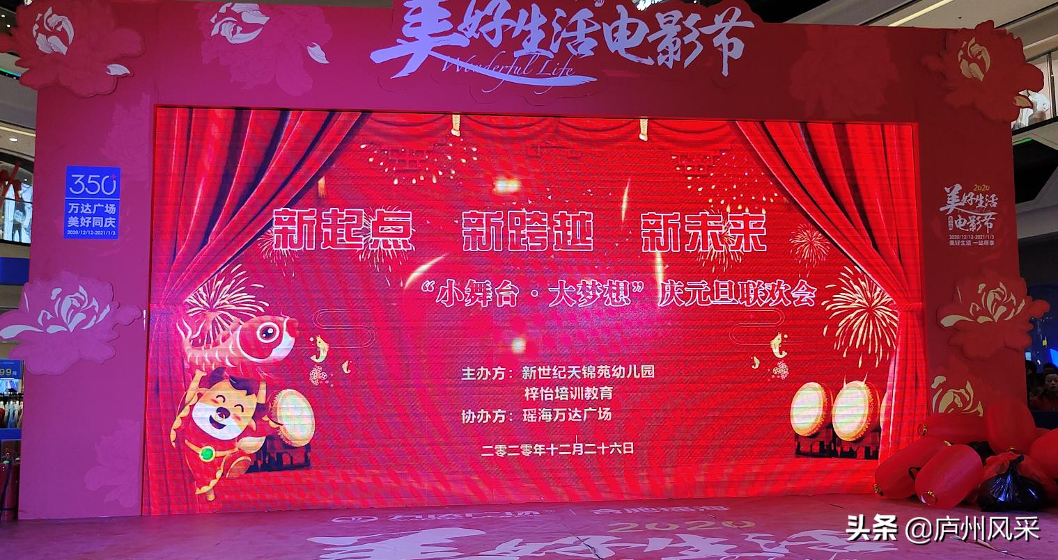 小舞台大梦想向快乐出发,小舞台大梦想