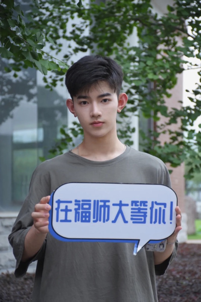 不用穿露脐装，福建师范大学靠男版招生简章走红，比*京大南**学硬气