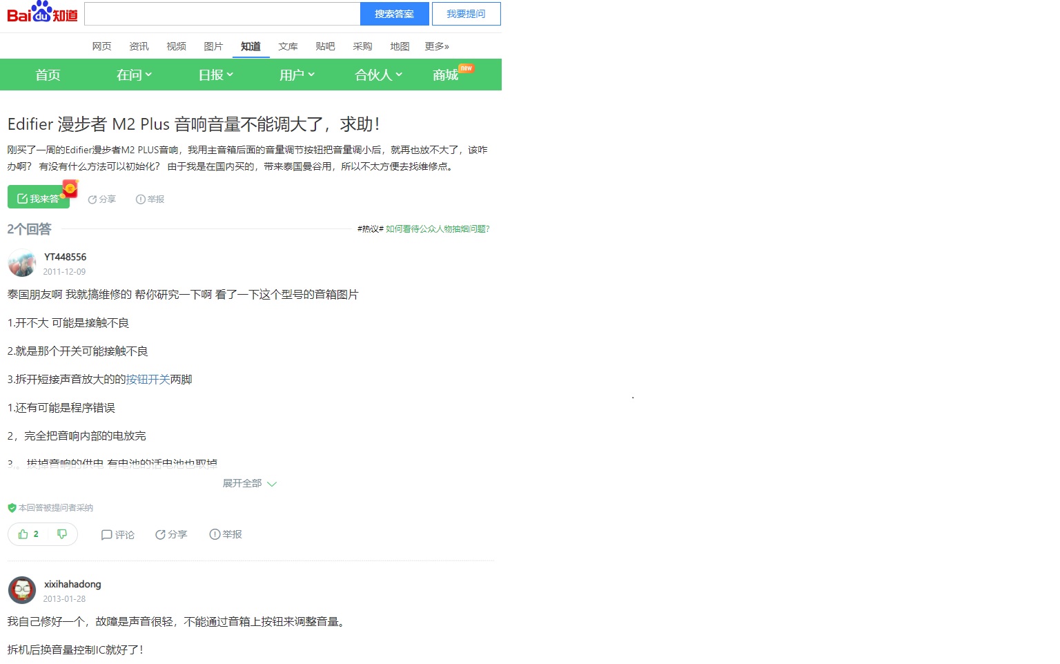 漫步者m2plus,漫步者c2不出声音的原因