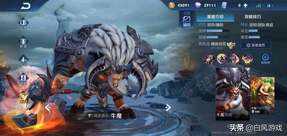 牛魔是万金油辅助吗,王者荣耀牛魔辅助出装