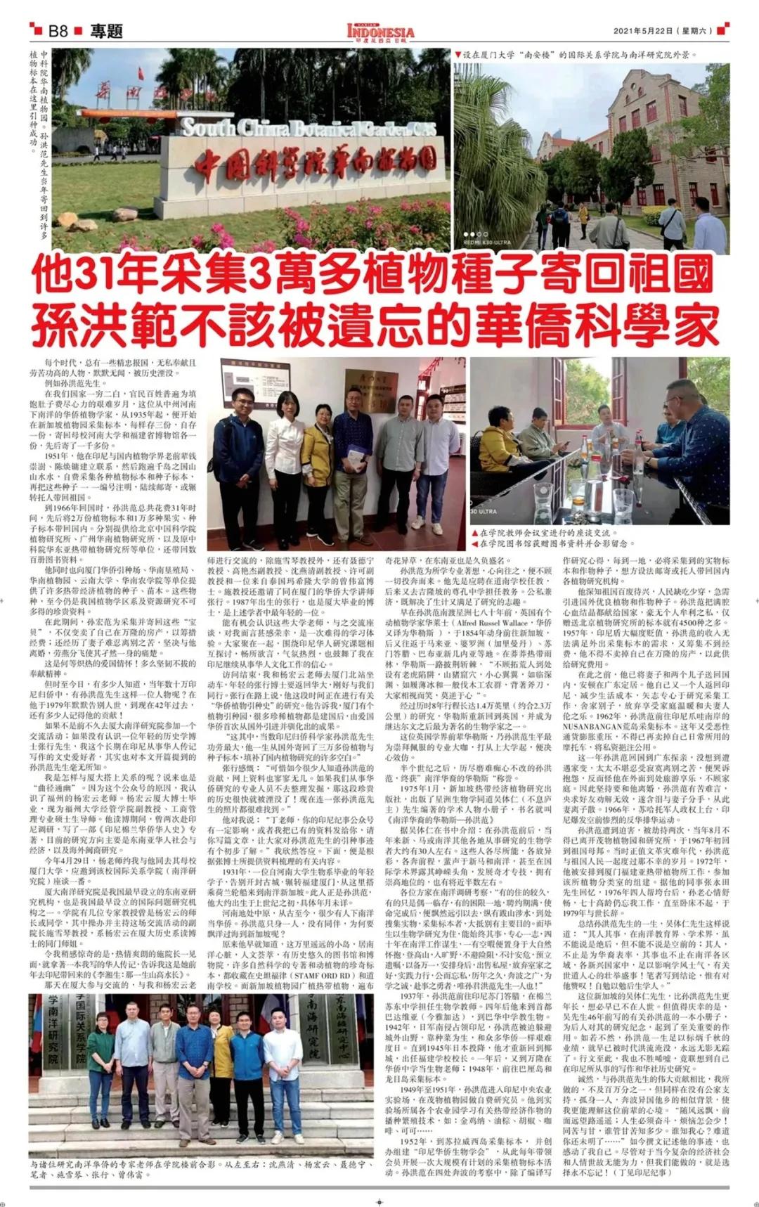 耗尽心力采集3万多植物种子寄回祖国｜我终于找到他的照片