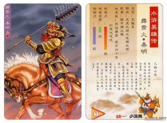 80后农村小时候收集的水浒卡,80年代的回忆水浒卡