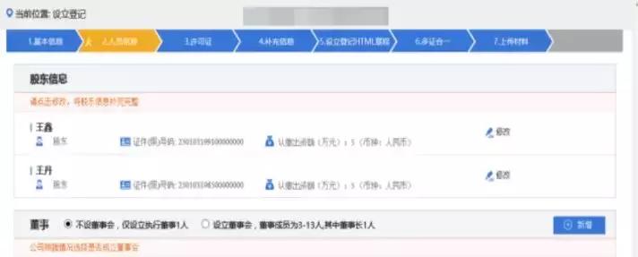 网上办理营业执照教程步骤,营业执照网上办理流程教学