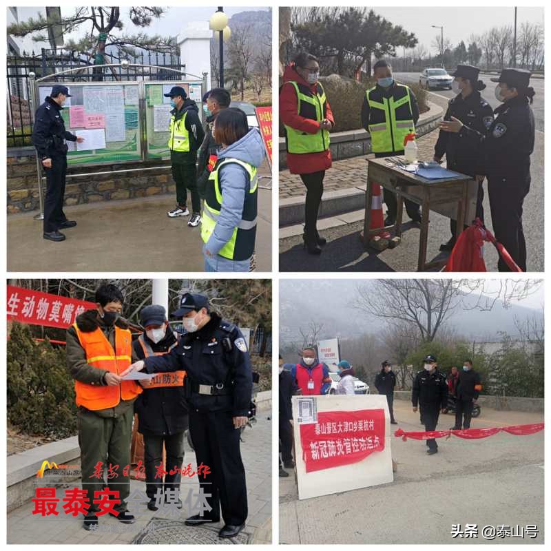 泰山林区派出所,公安局筑牢疫情防控三道防线