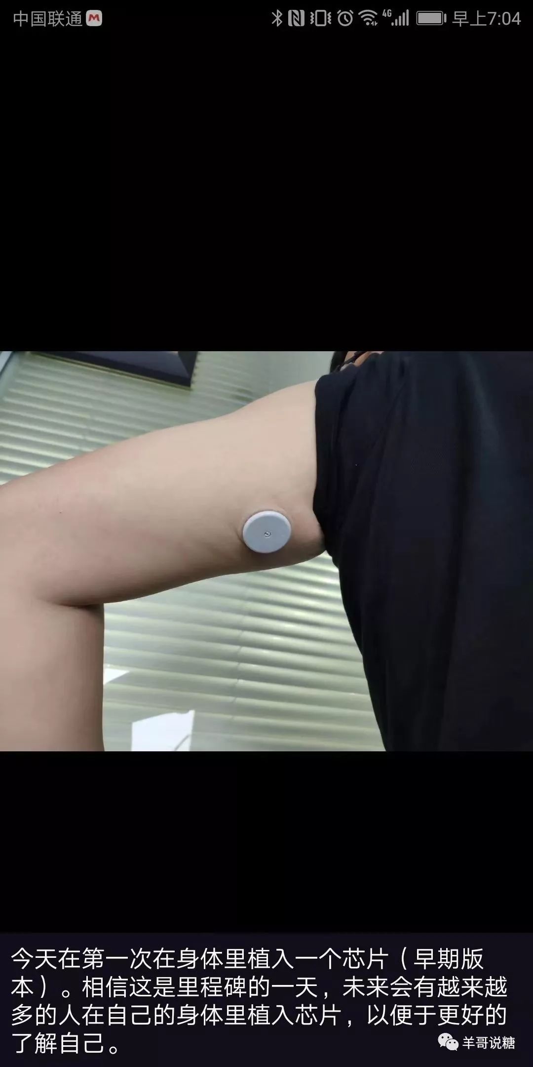 第一回:YY创始人植入芯片,羊哥老司机揭秘打假