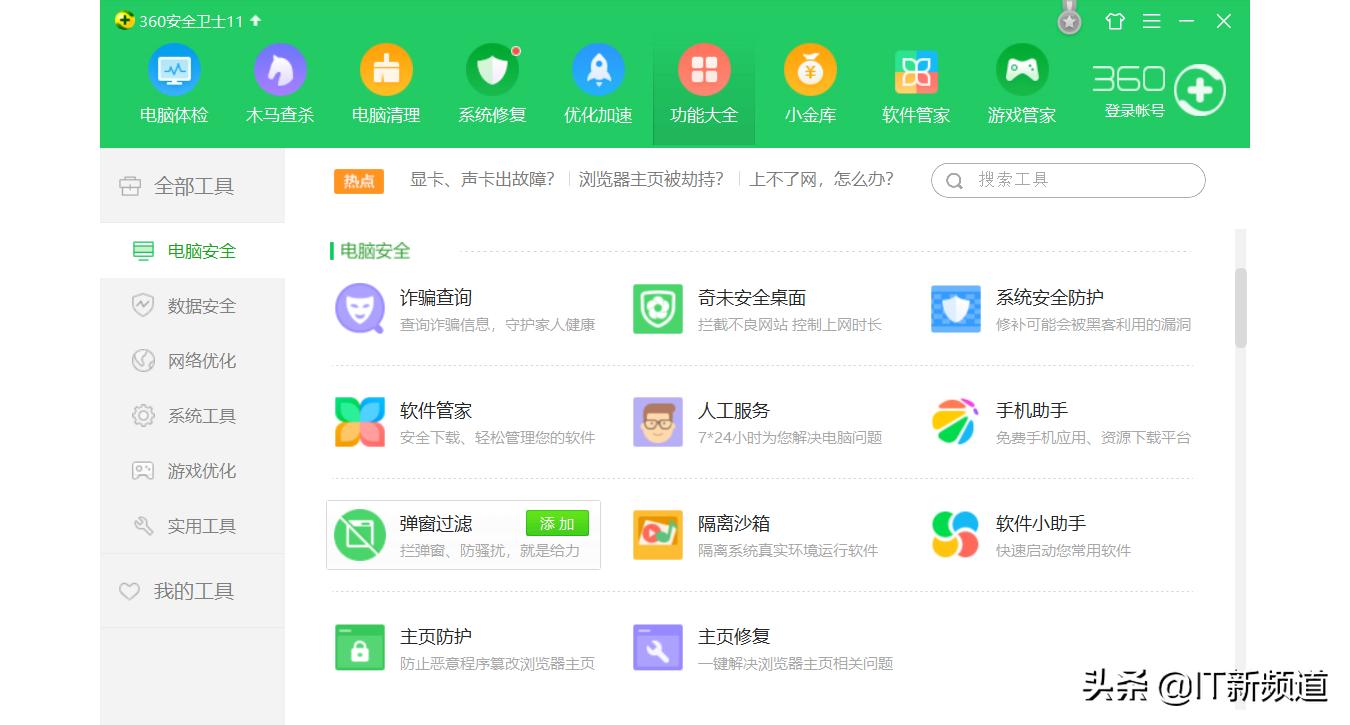电脑flash弹窗广告怎么彻底关闭,win10系统电脑怎么去除广告弹窗