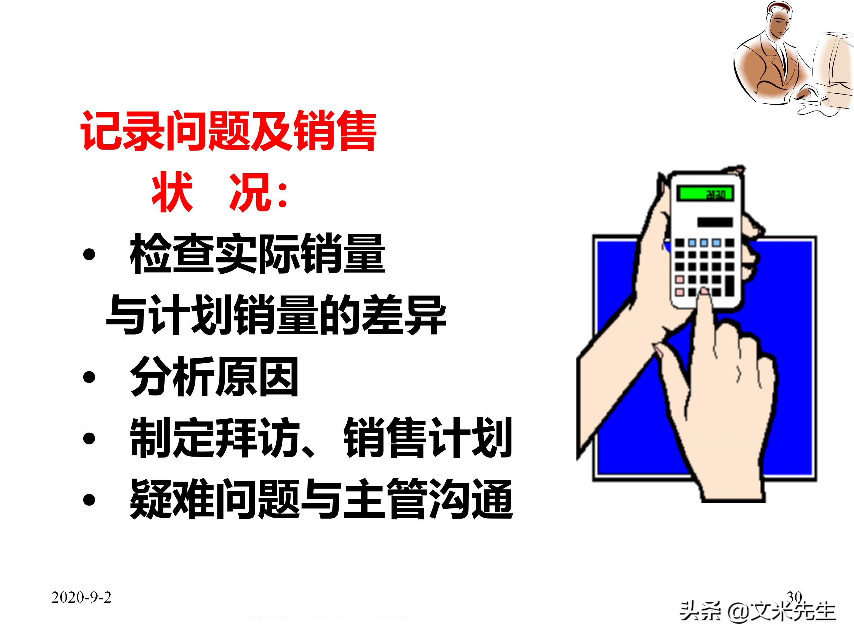 年薪150万蒙牛销售总监总结：39页企业业务员每日工作流程