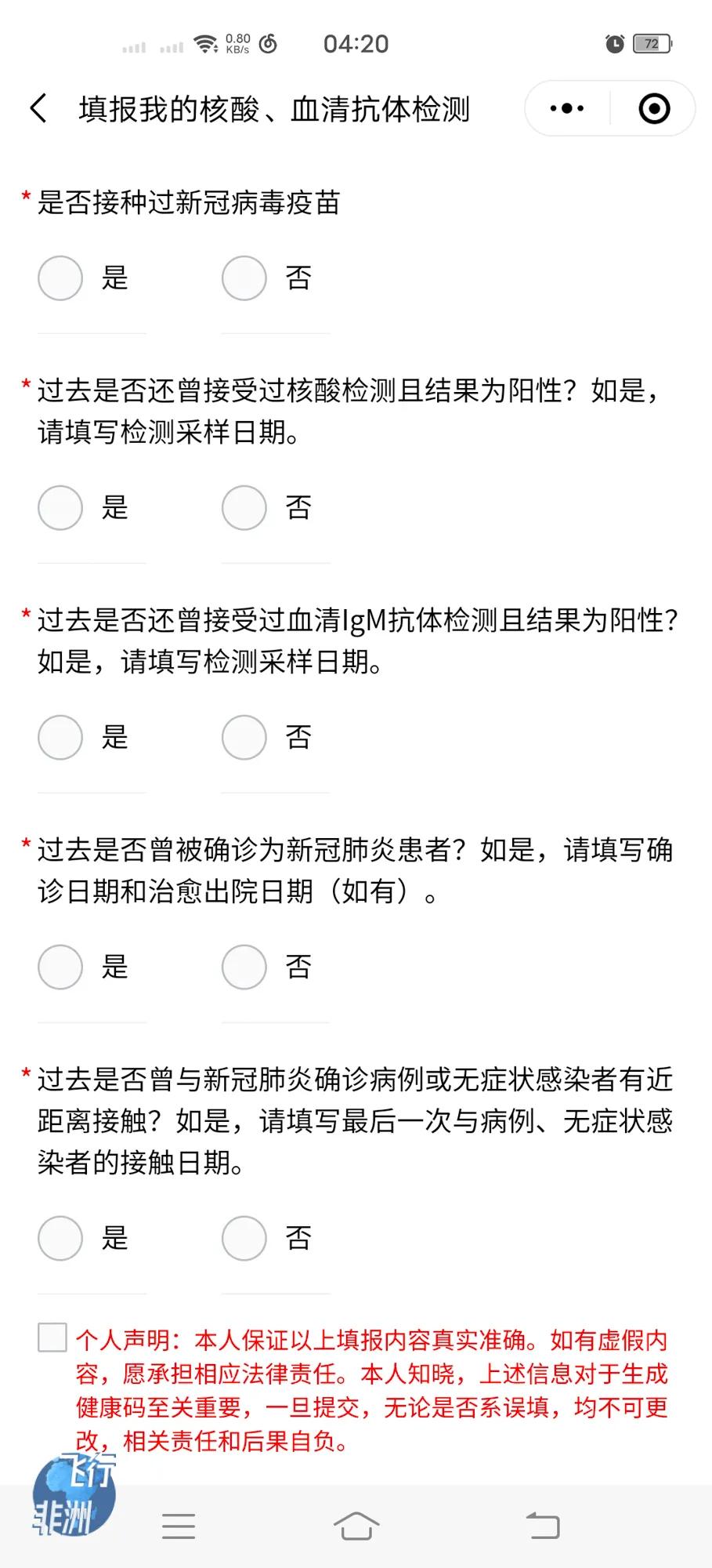 保姆级实用攻略，手把手教你非常时期如何从非洲回国