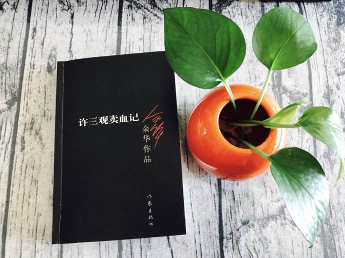 许三观卖血记历史背景,余华许三观卖血记原文