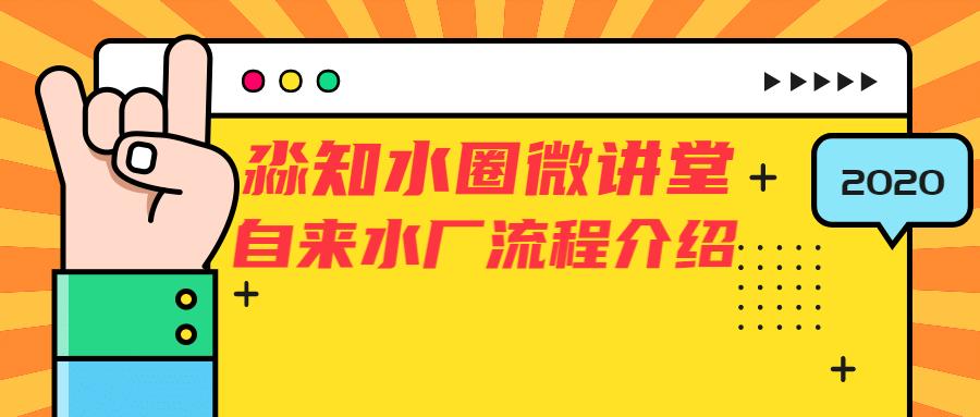 给排水管道知识,给排水水务基础知识