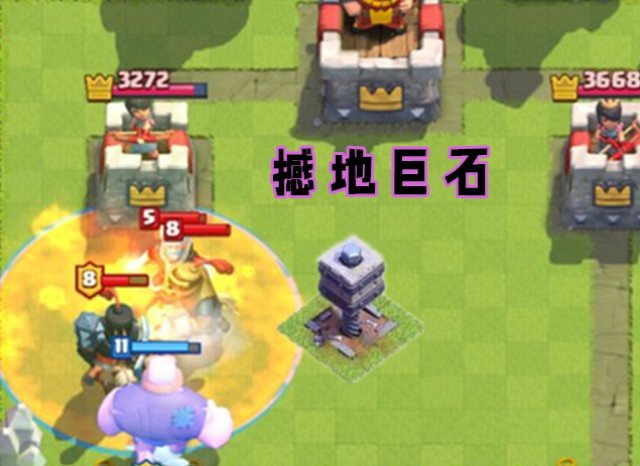 皇室战争:撼地巨石摆中间,妈妈再也不怕巨人来拆我的公主了