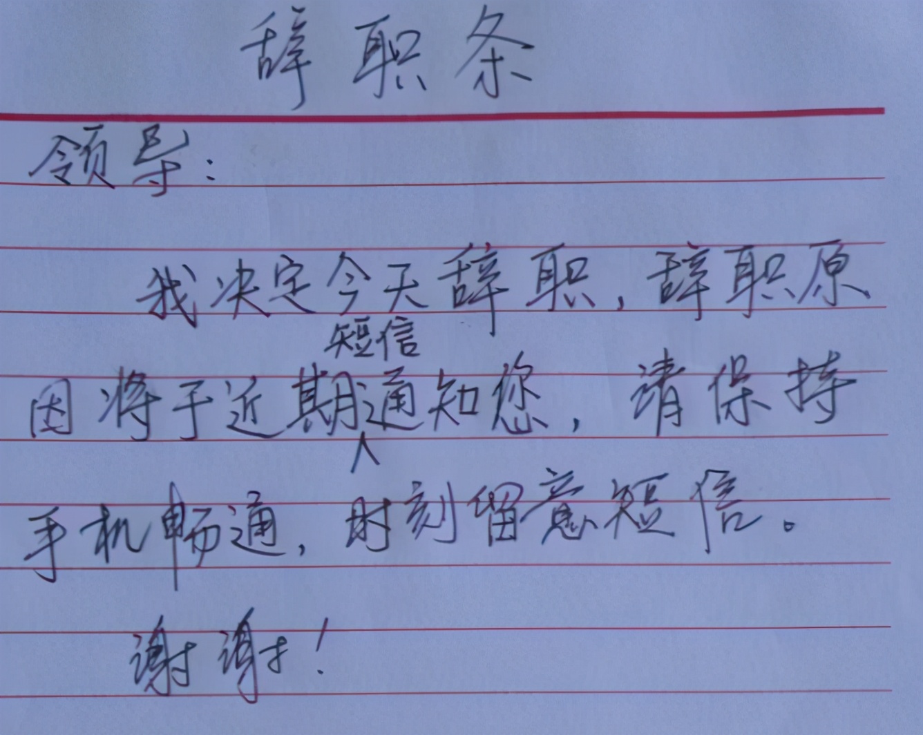 毕业生的“辞职信”有多任性,控诉老板不算啥,继承家业是真的?