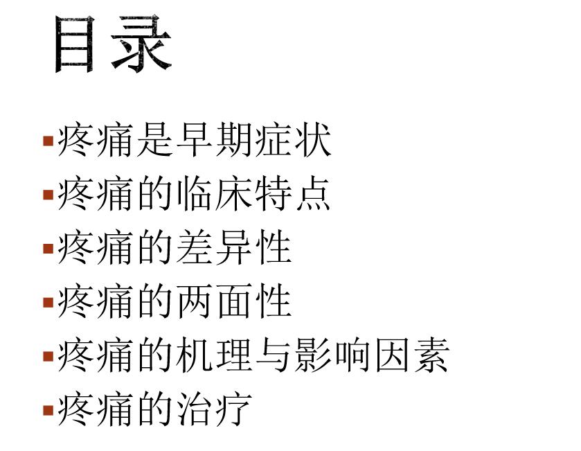 对股骨头缺血性坏死疼痛的治疗体会