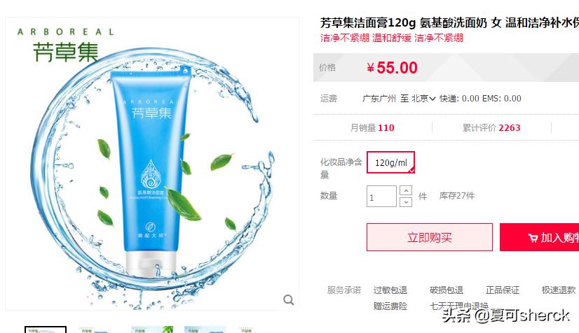 氨基酸美白净润洁面测评,夏可叔叔扒雪花秀