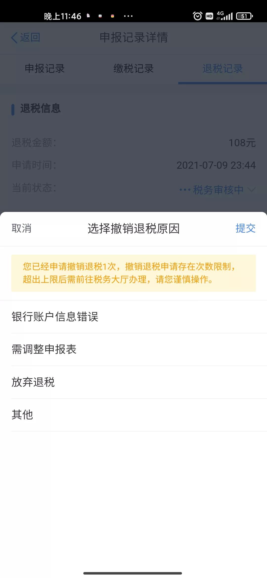 个体户年终汇算清缴怎么更正申报,上海汇算清缴了可以更正申报几次