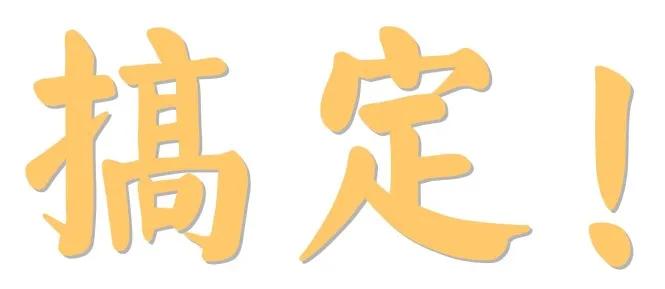 火爆全网的漏奶华来了！今天教你10分钟搞定它