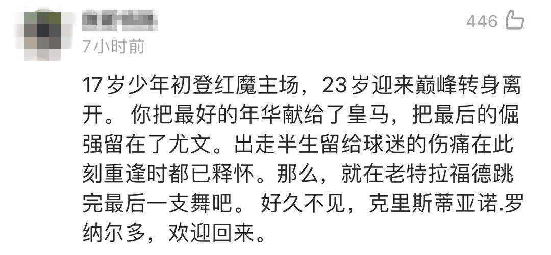 c罗欢迎佩佩归队,c罗欢迎回家播报员