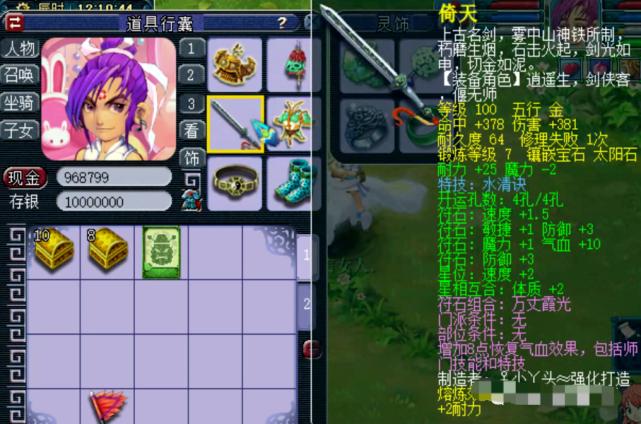 梦幻西游：1万2买到109级任务HS高端任务能通吃吗？