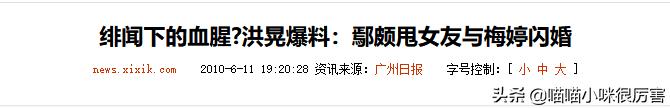 鄢颇为什么不娶李小冉娶梅婷,李小冉前男友鄢颇和梅婷的关系