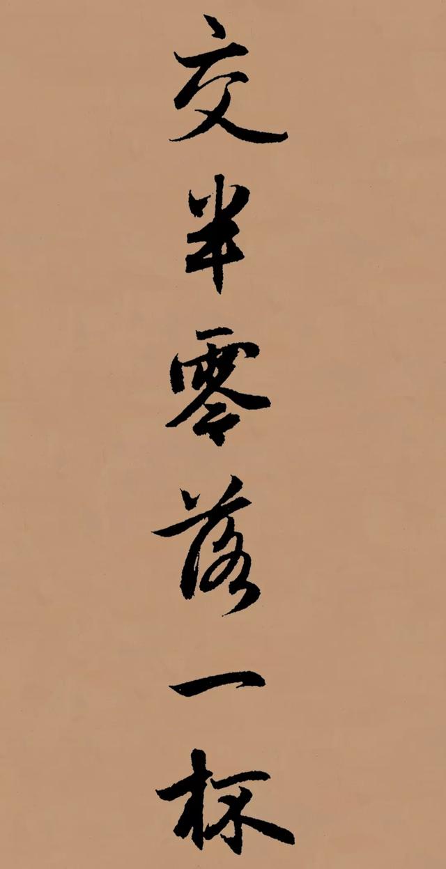 赵孟頫行书集字送别完整版,送别赵孟頫集字